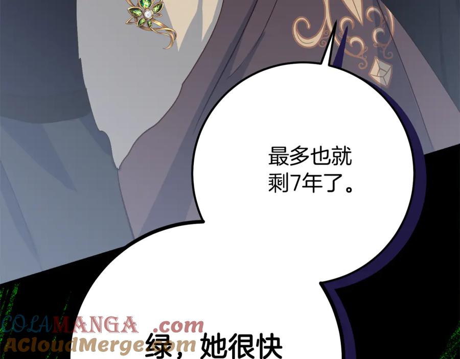 《刻薄公爵家的合约女儿》第33话 保守秘密 第61页