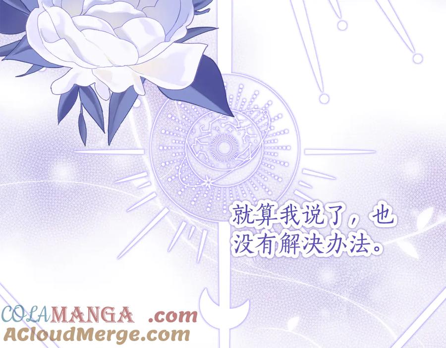 《刻薄公爵家的合约女儿》第33话 保守秘密 第97页
