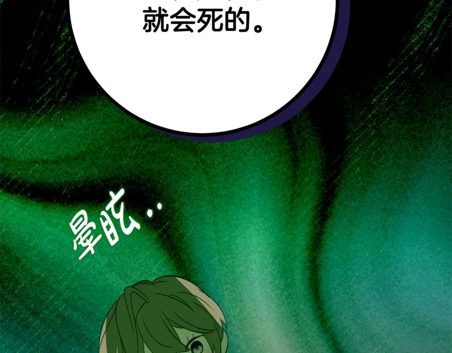 《刻薄公爵家的合约女儿》第33话 保守秘密 第62页