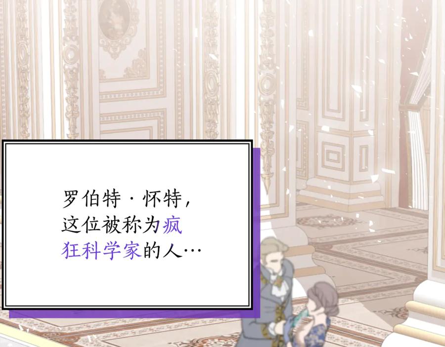 《刻薄公爵家的合约女儿》第34话 复仇计划 第87页