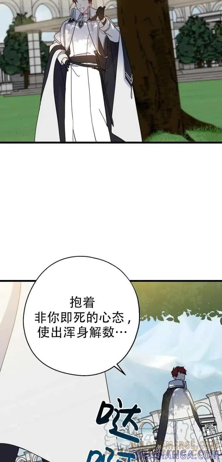 《请张嘴，金汤勺来了》第27话 第52页