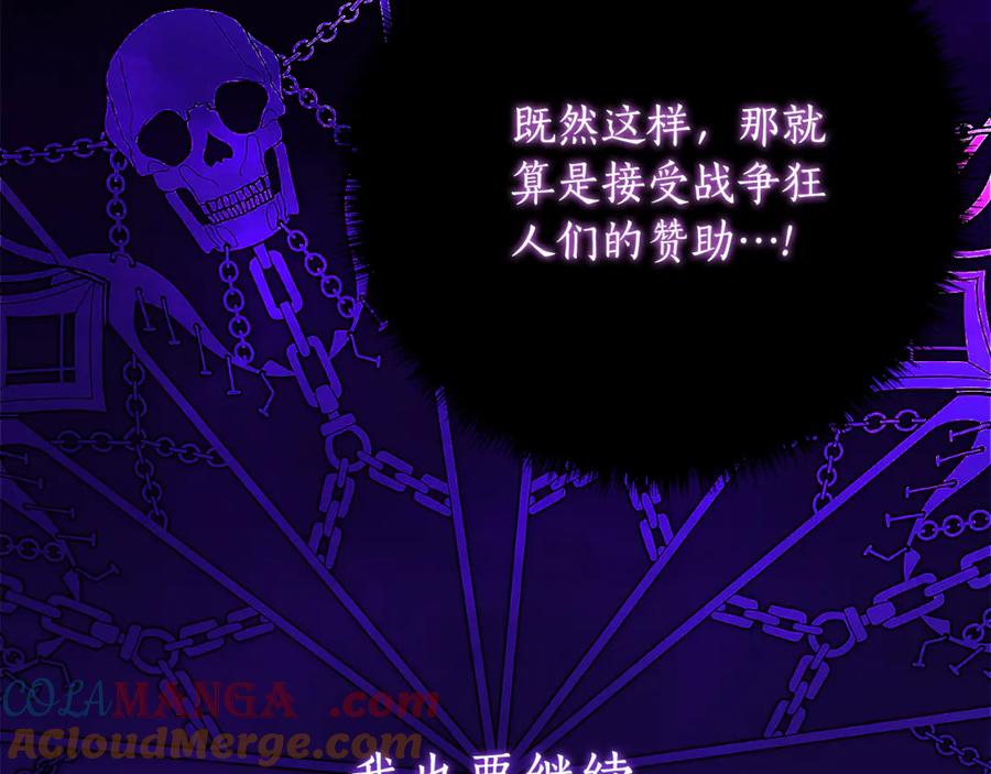 《刻薄公爵家的合约女儿》第34话 复仇计划 第93页
