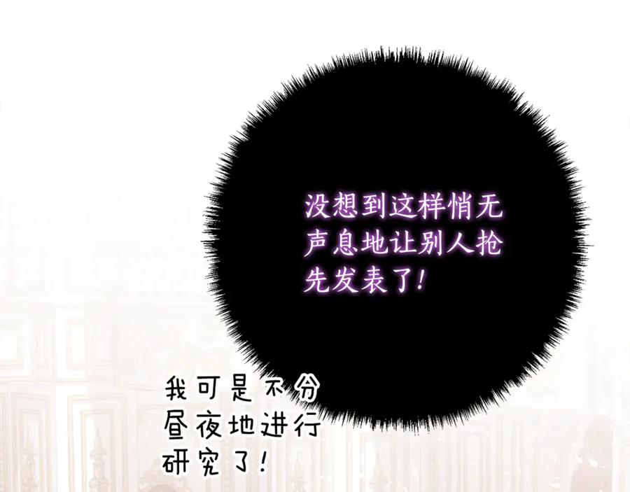 《刻薄公爵家的合约女儿》第34话 复仇计划 第86页