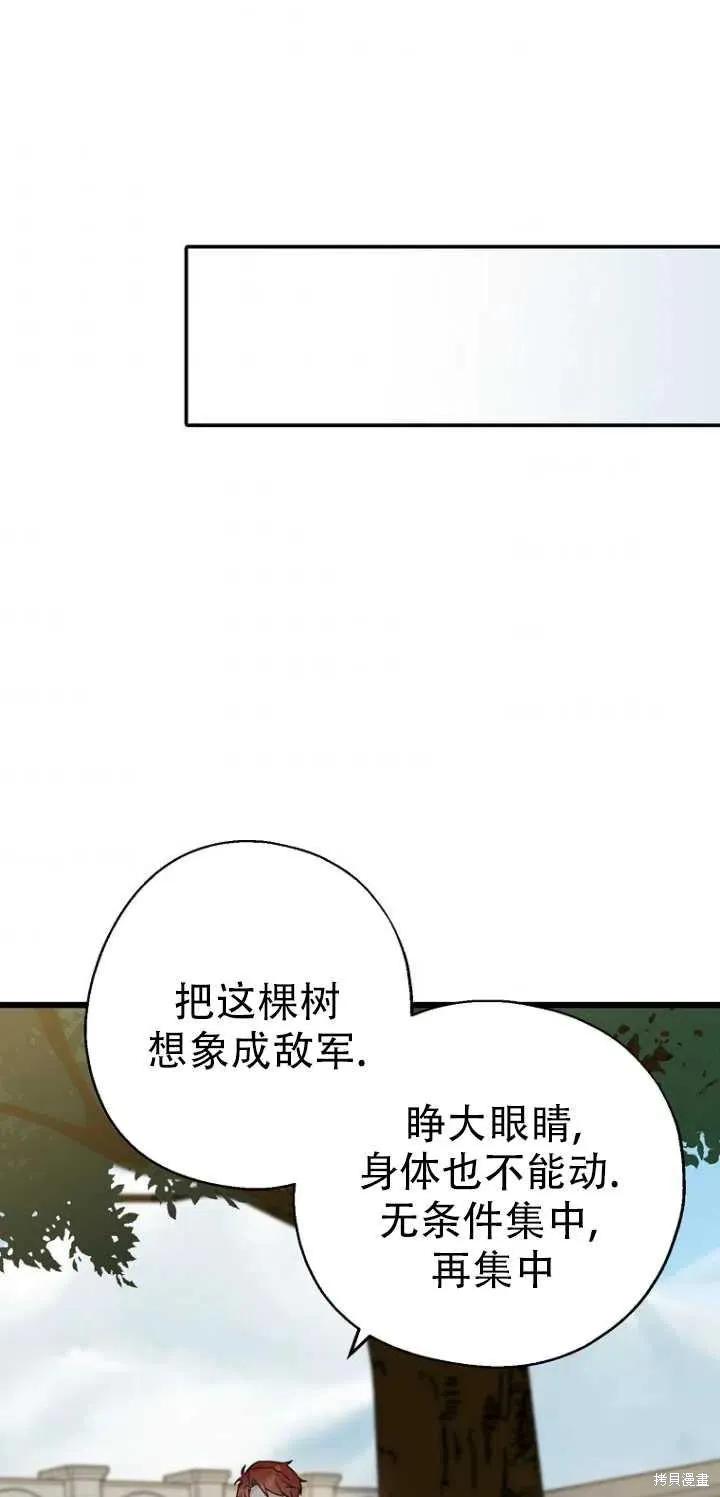 《请张嘴，金汤勺来了》第27话 第51页