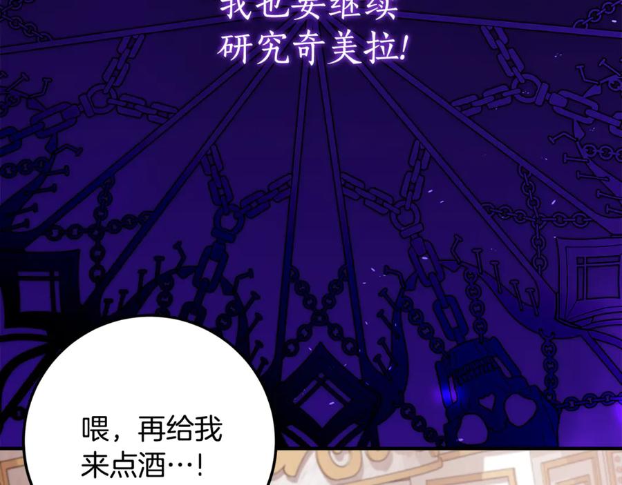 《刻薄公爵家的合约女儿》第34话 复仇计划 第94页