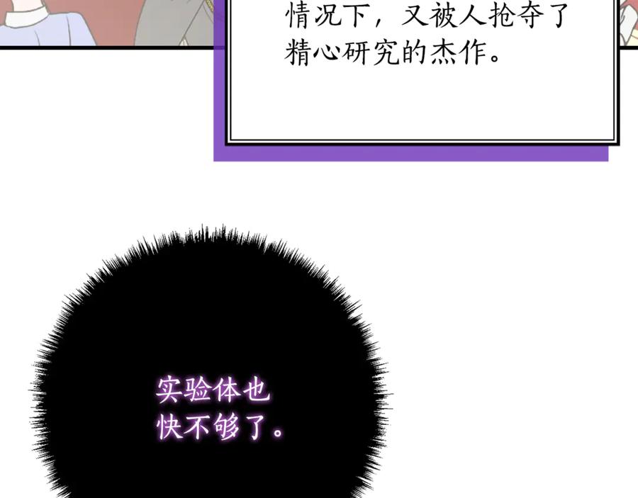《刻薄公爵家的合约女儿》第34话 复仇计划 第90页