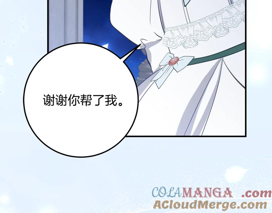 《刻薄公爵家的合约女儿》第35话 新朋友 第133页