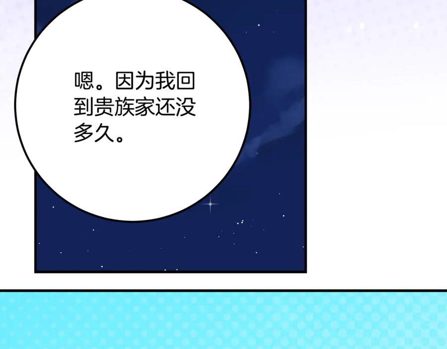 《刻薄公爵家的合约女儿》第35话 新朋友 第135页