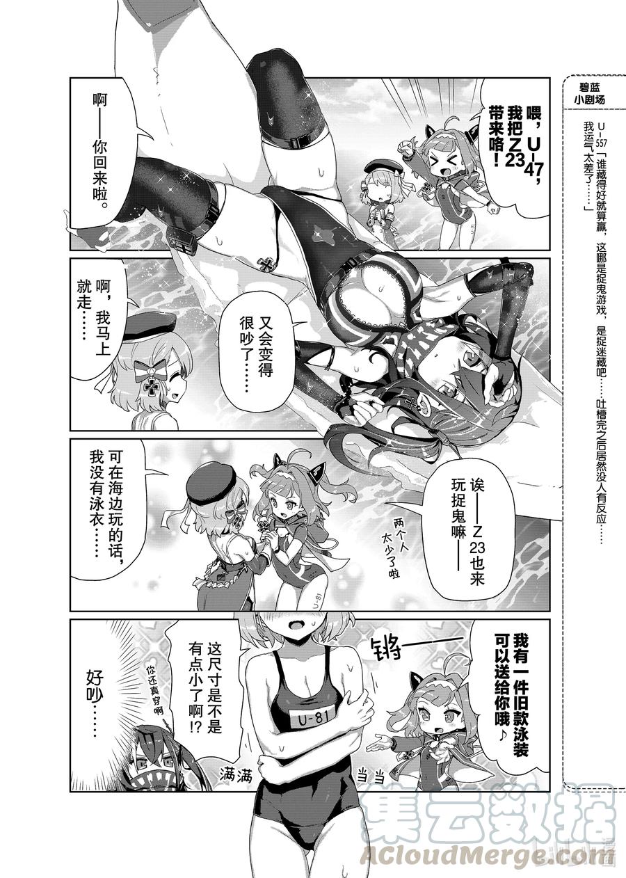 《碧蓝航线 微速前行》33 U-81_U-47 第3页