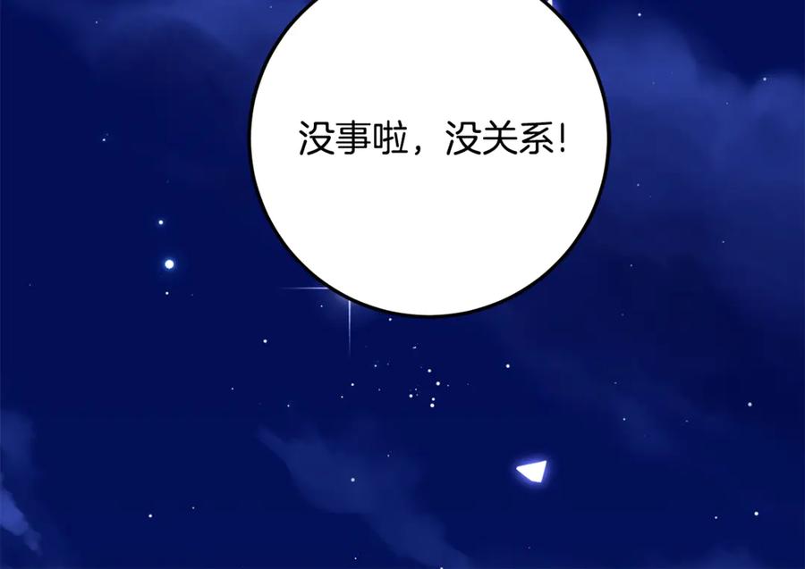 《刻薄公爵家的合约女儿》第35话 新朋友 第138页