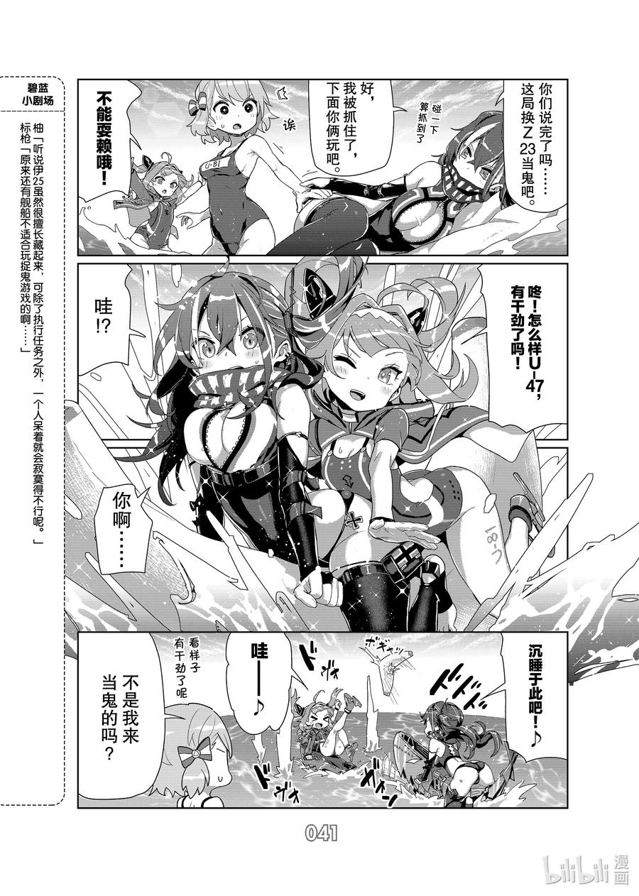 《碧蓝航线 微速前行》33 U-81_U-47 第4页