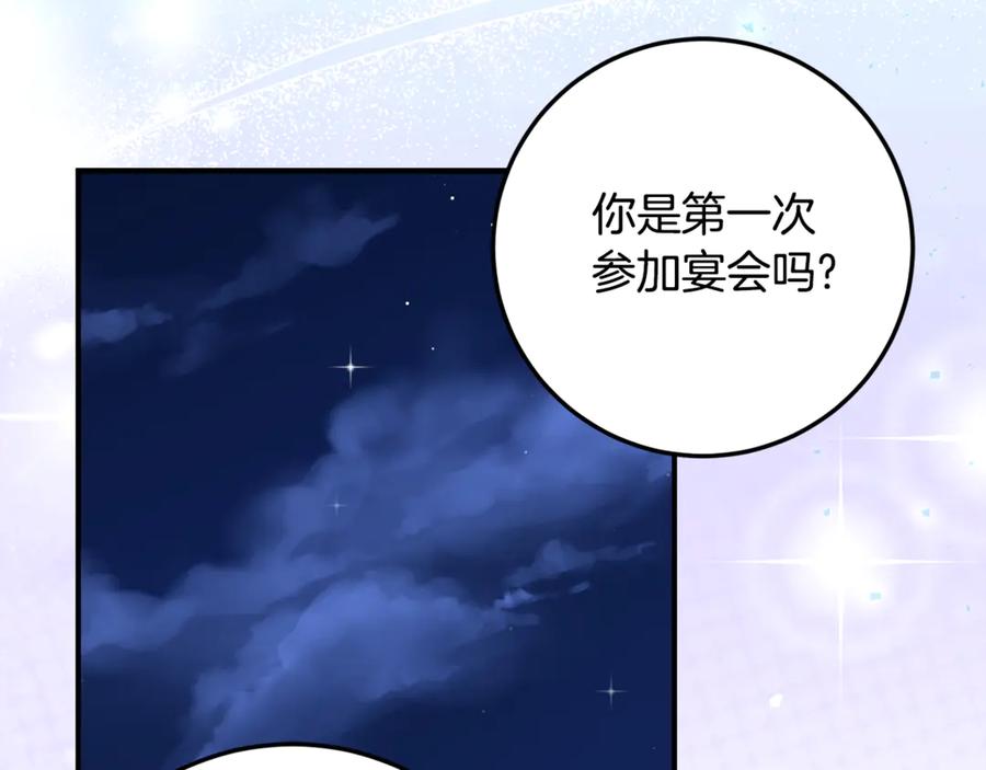 《刻薄公爵家的合约女儿》第35话 新朋友 第134页