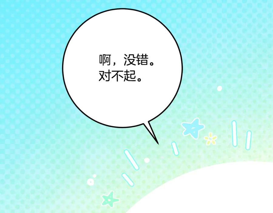 《刻薄公爵家的合约女儿》第35话 新朋友 第136页