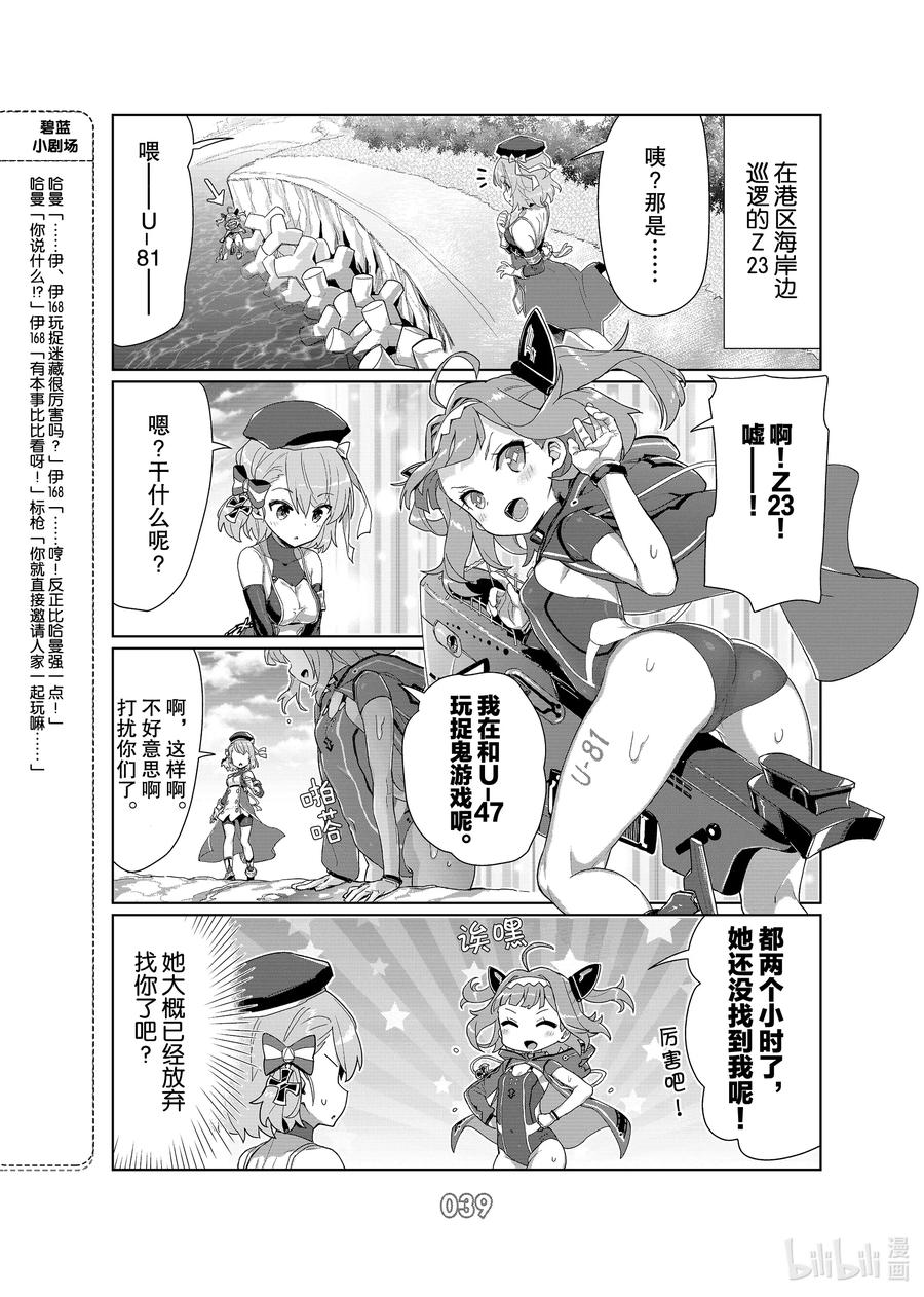 《碧蓝航线 微速前行》33 U-81_U-47 第2页
