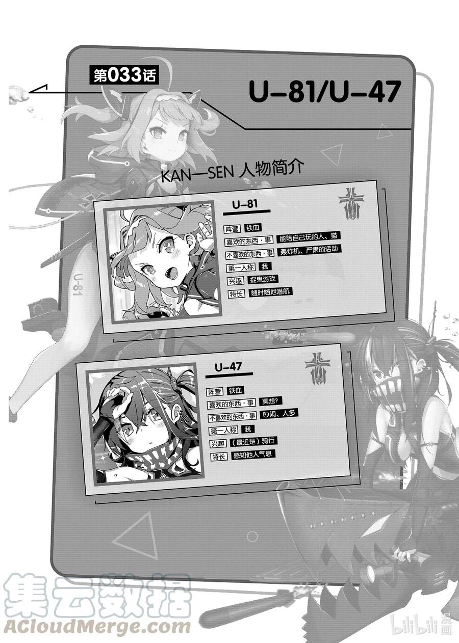 《碧蓝航线 微速前行》33 U-81_U-47 第1页