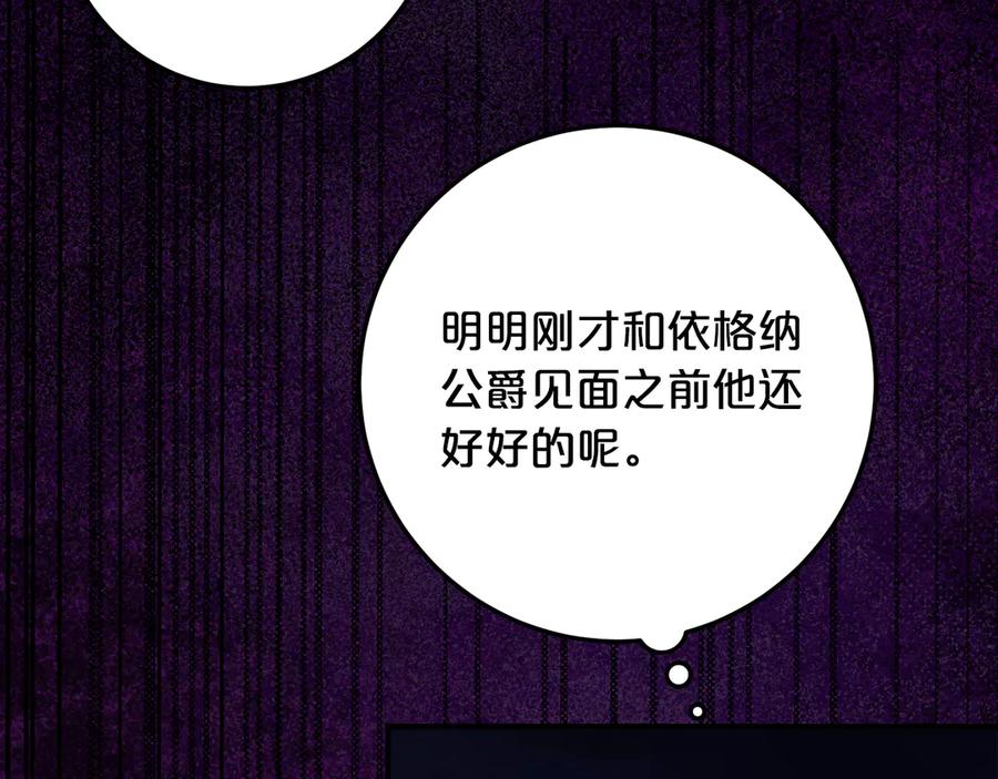 《刻薄公爵家的合约女儿》第36话 主角登场 第72页