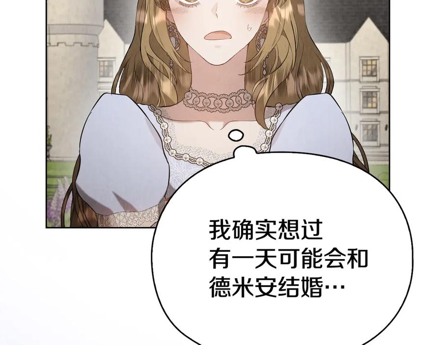 《配角决定成为假替身》第29话 要和他结婚吗 第116页
