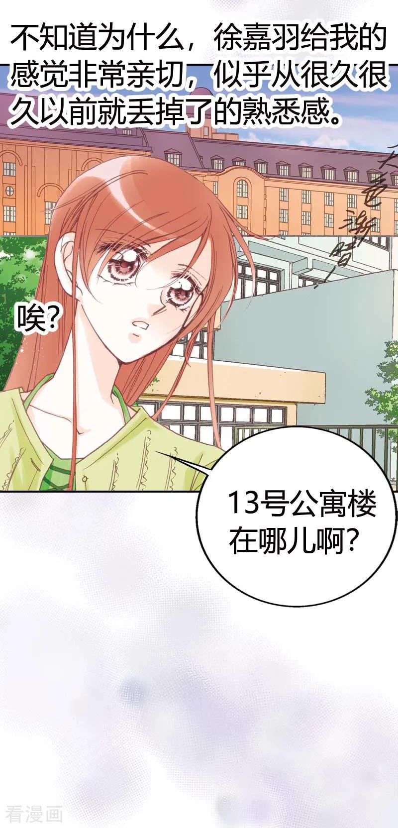 《灰姑娘进化论》第4话 第6页