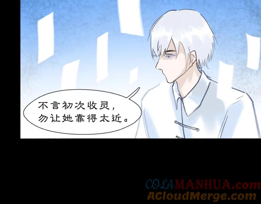 《黑无常》02 黑白无常 第70页