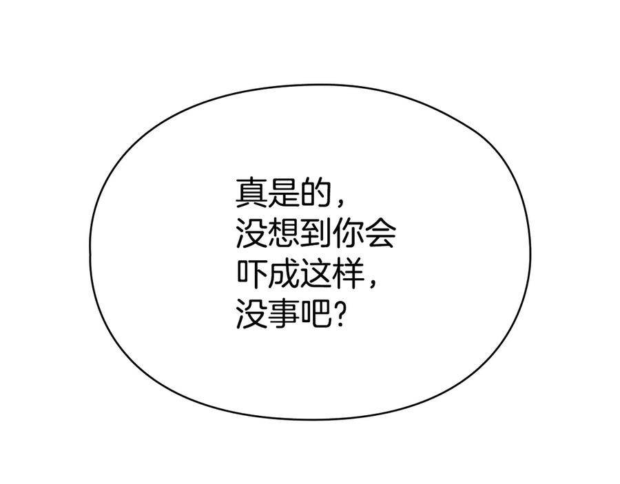 《配角决定成为假替身》第29话 要和他结婚吗 第128页