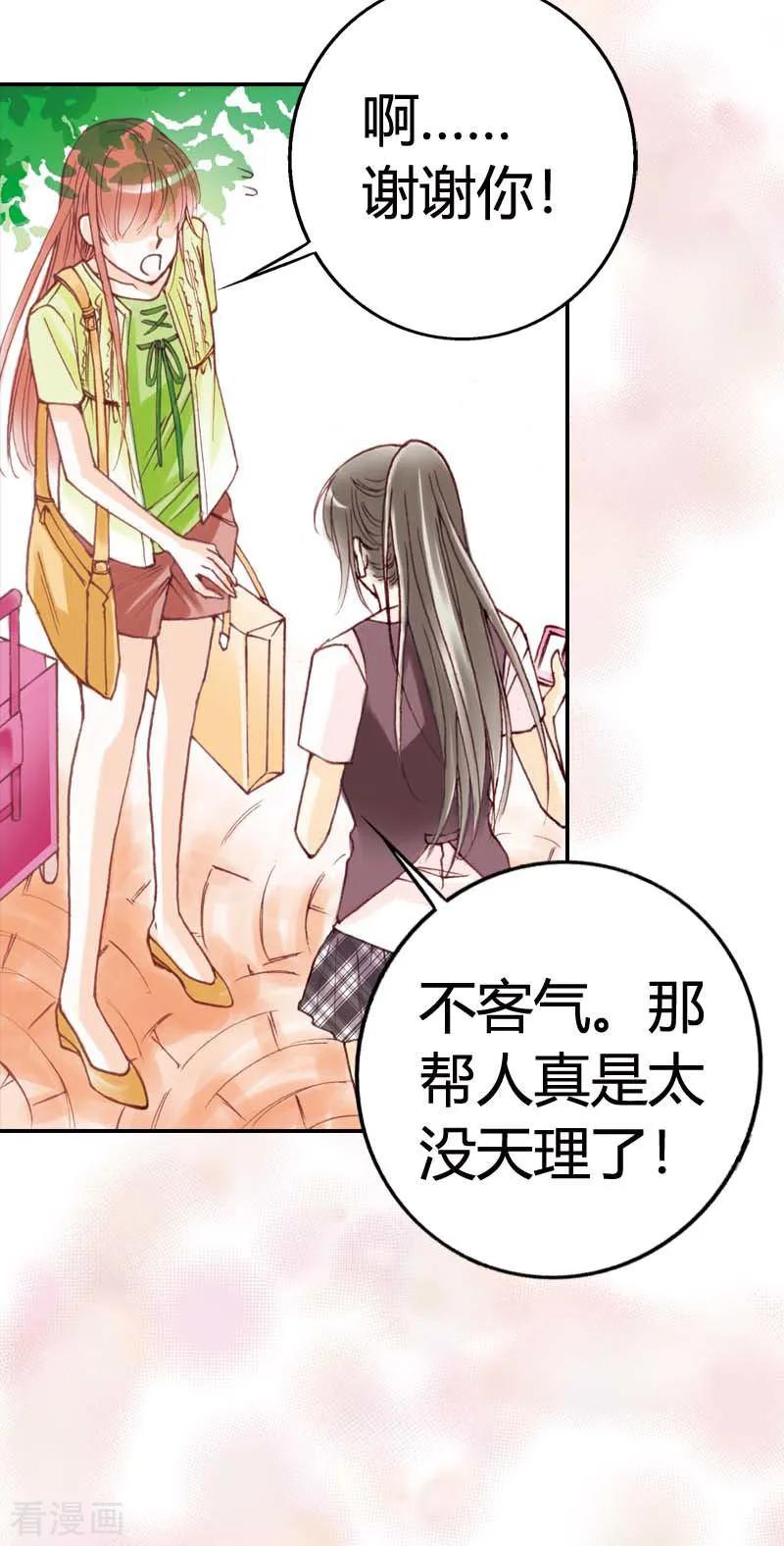 《灰姑娘进化论》第4话 第2页