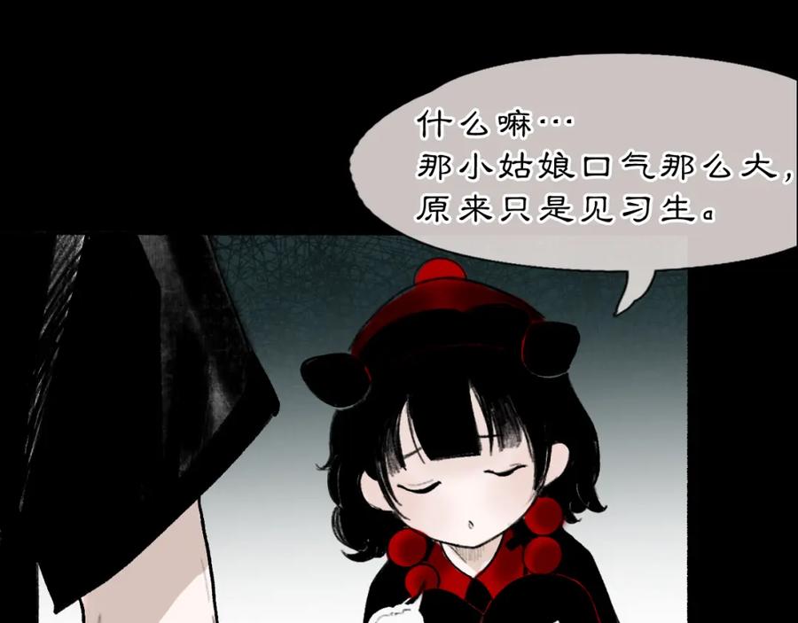 《黑无常》02 黑白无常 第71页