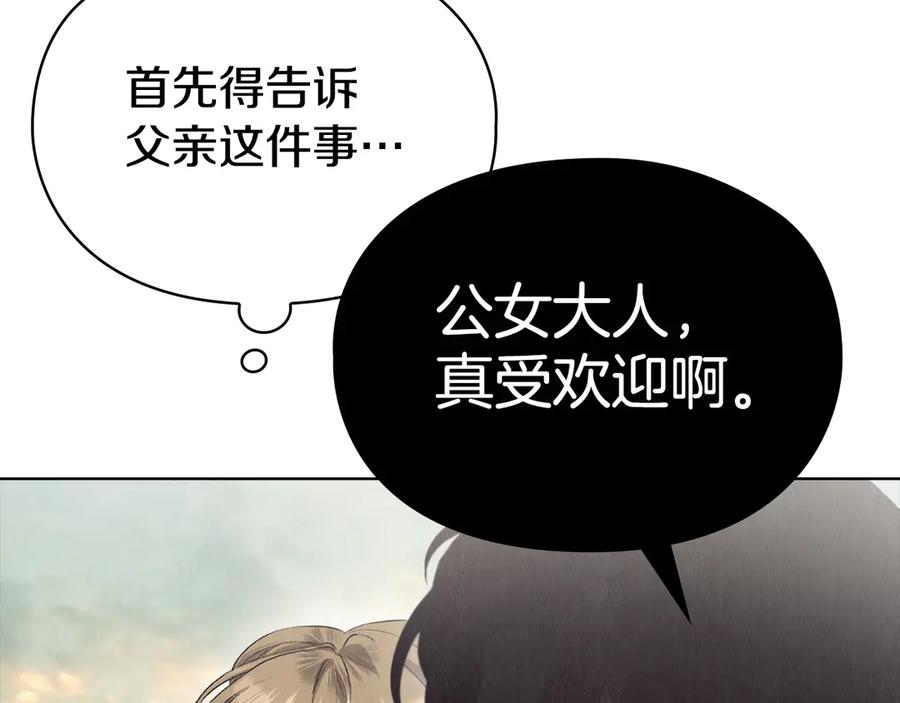 《配角决定成为假替身》第29话 要和他结婚吗 第120页
