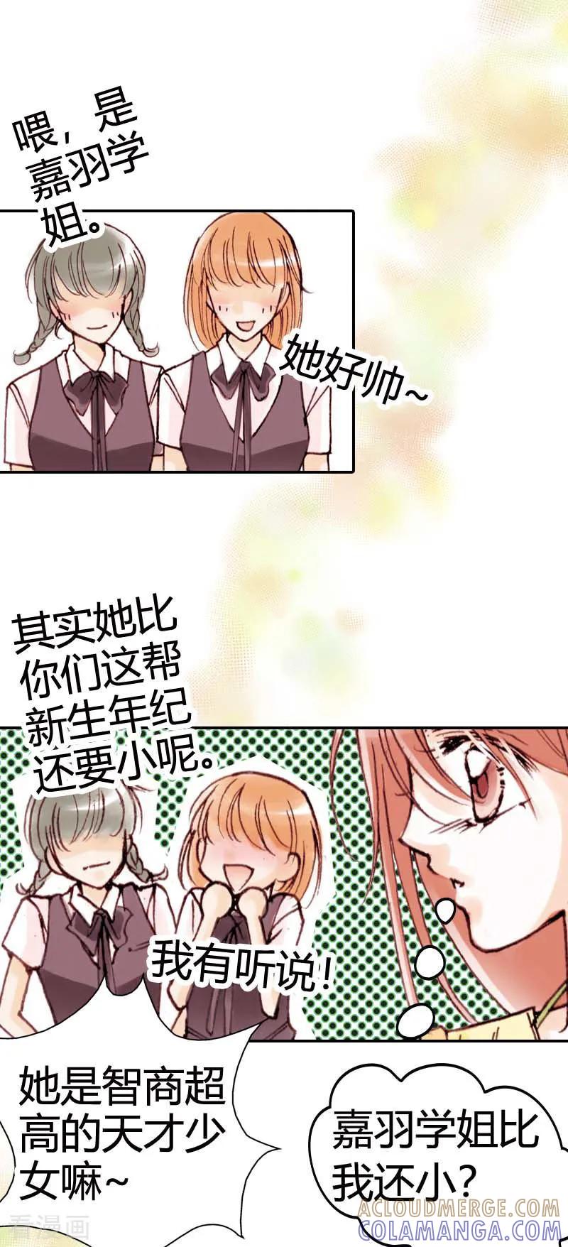 《灰姑娘进化论》第4话 第3页