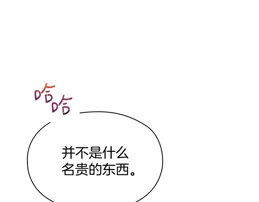 《配角决定成为假替身》第29话 要和他结婚吗 第104页