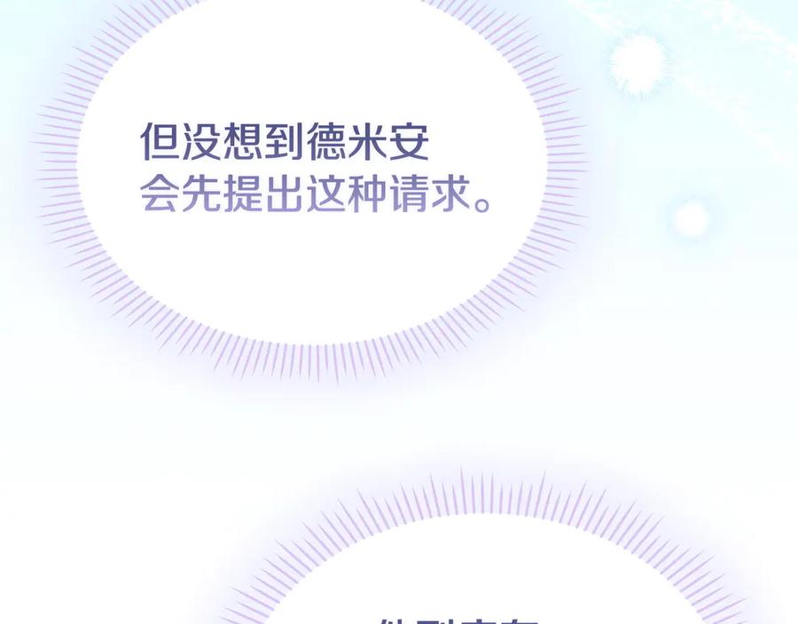 《配角决定成为假替身》第29话 要和他结婚吗 第118页