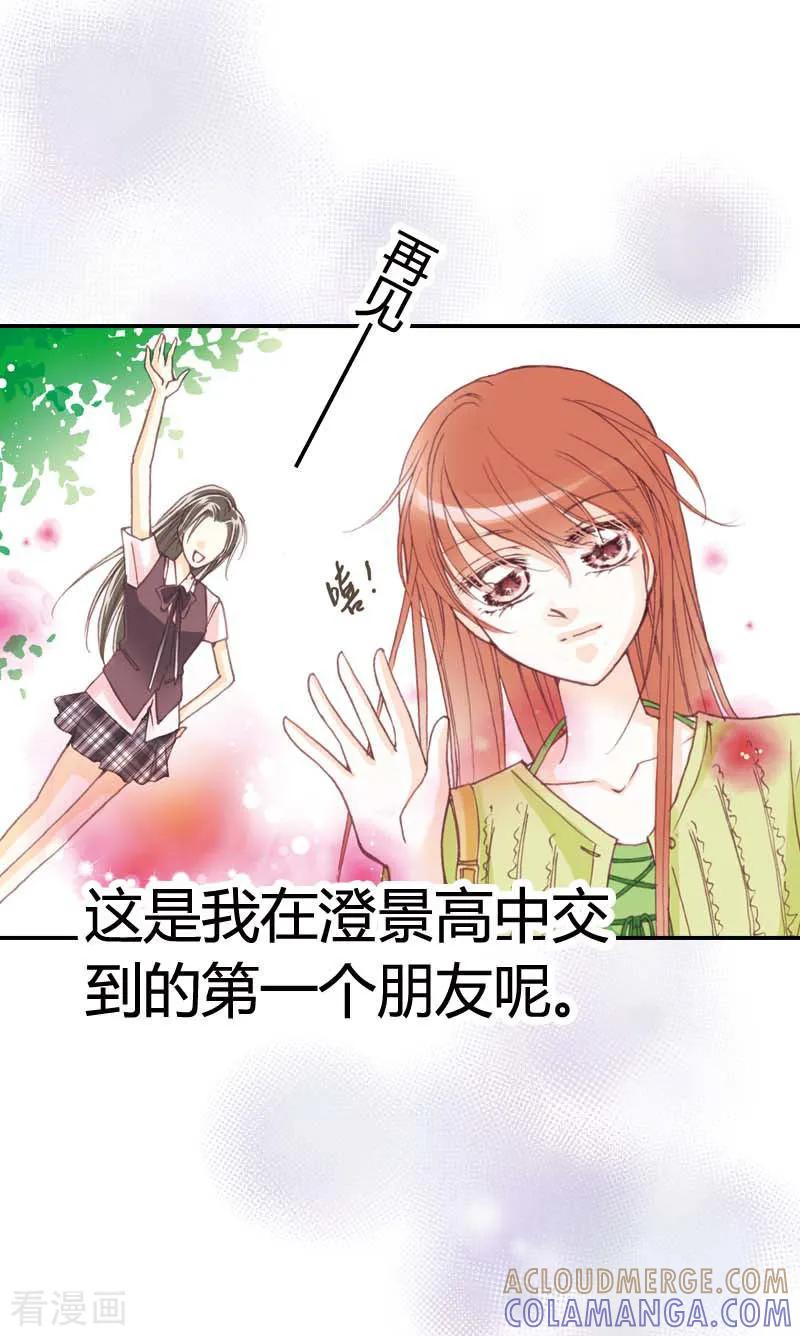 《灰姑娘进化论》第4话 第5页