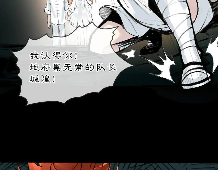 《黑无常》02 黑白无常 第47页