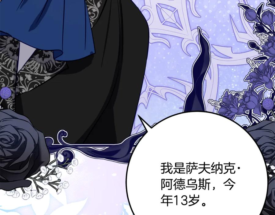 《刻薄公爵家的合约女儿》第一季完结篇 圣女出现了 第82页
