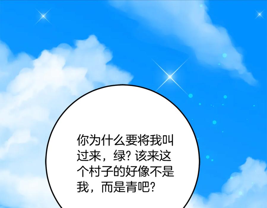 《刻薄公爵家的合约女儿》第一季完结篇 圣女出现了 第71页