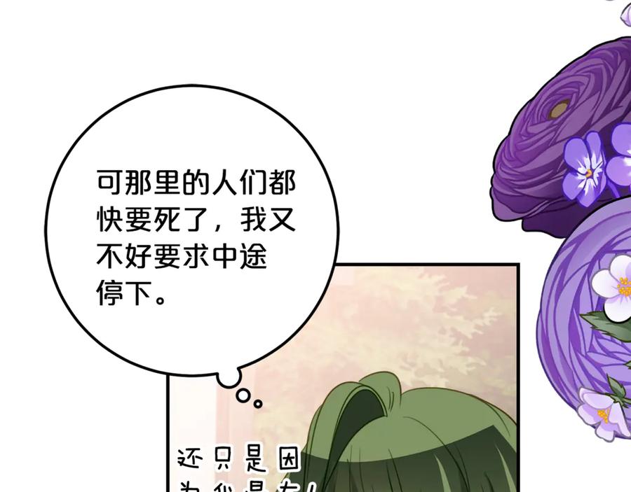 《刻薄公爵家的合约女儿》第一季完结篇 圣女出现了 第58页