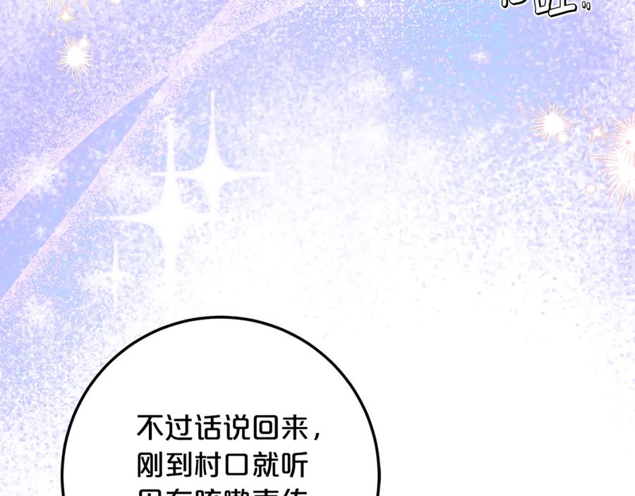 《刻薄公爵家的合约女儿》第一季完结篇 圣女出现了 第62页
