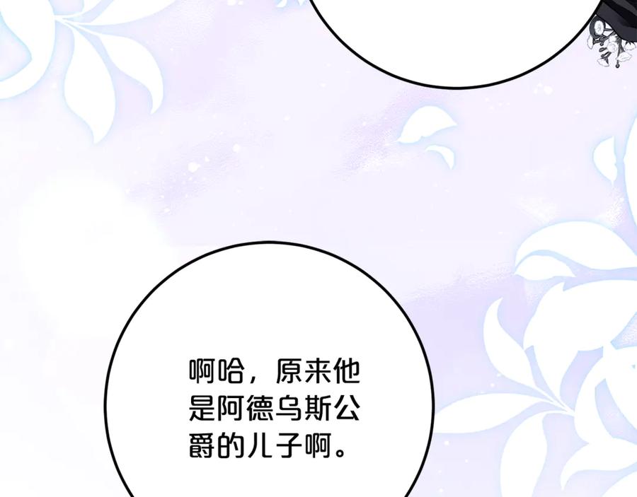 《刻薄公爵家的合约女儿》第一季完结篇 圣女出现了 第83页