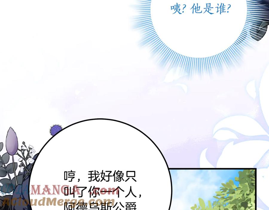 《刻薄公爵家的合约女儿》第一季完结篇 圣女出现了 第77页