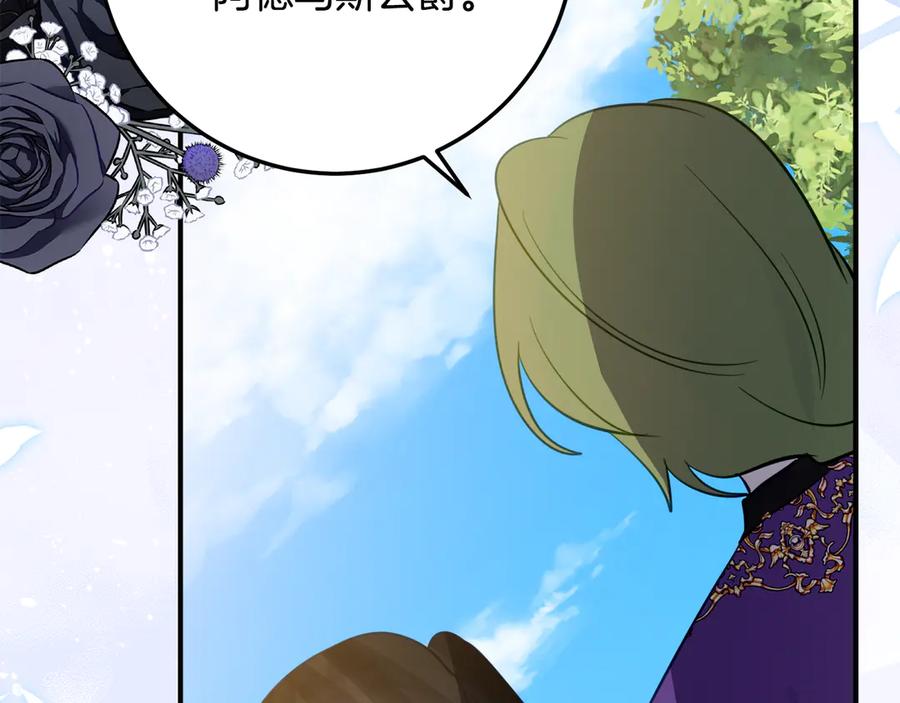 《刻薄公爵家的合约女儿》第一季完结篇 圣女出现了 第78页