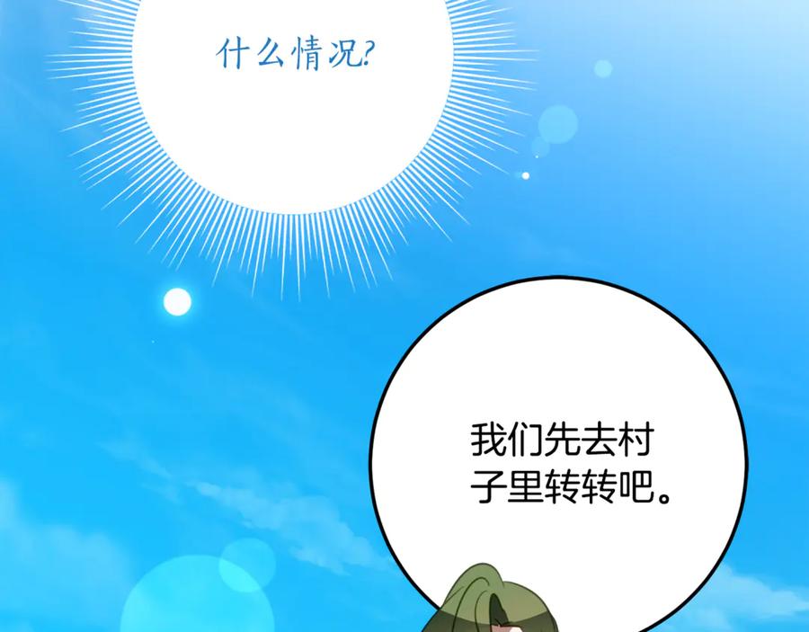 《刻薄公爵家的合约女儿》第一季完结篇 圣女出现了 第91页
