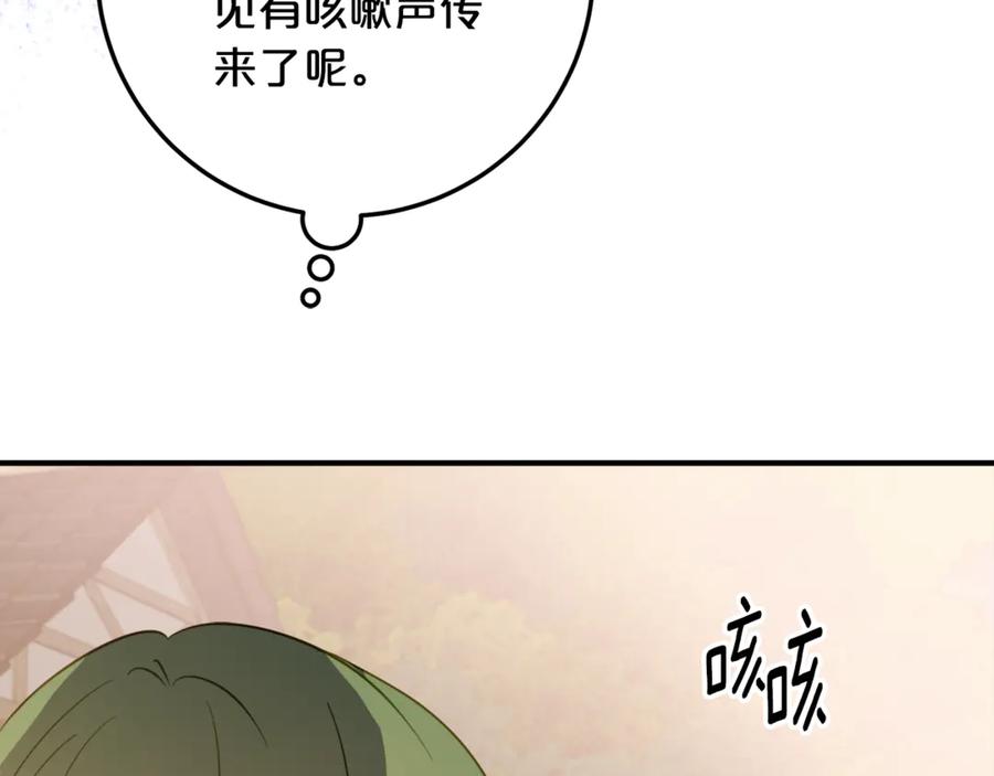 《刻薄公爵家的合约女儿》第一季完结篇 圣女出现了 第63页