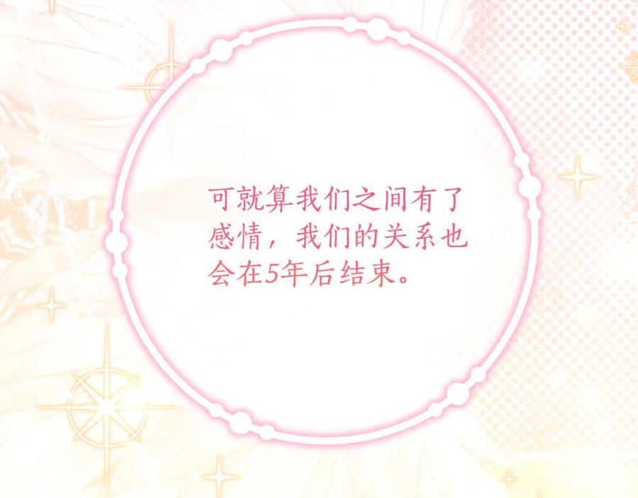 《刻薄公爵家的合约女儿》第一季完结篇 圣女出现了 第42页