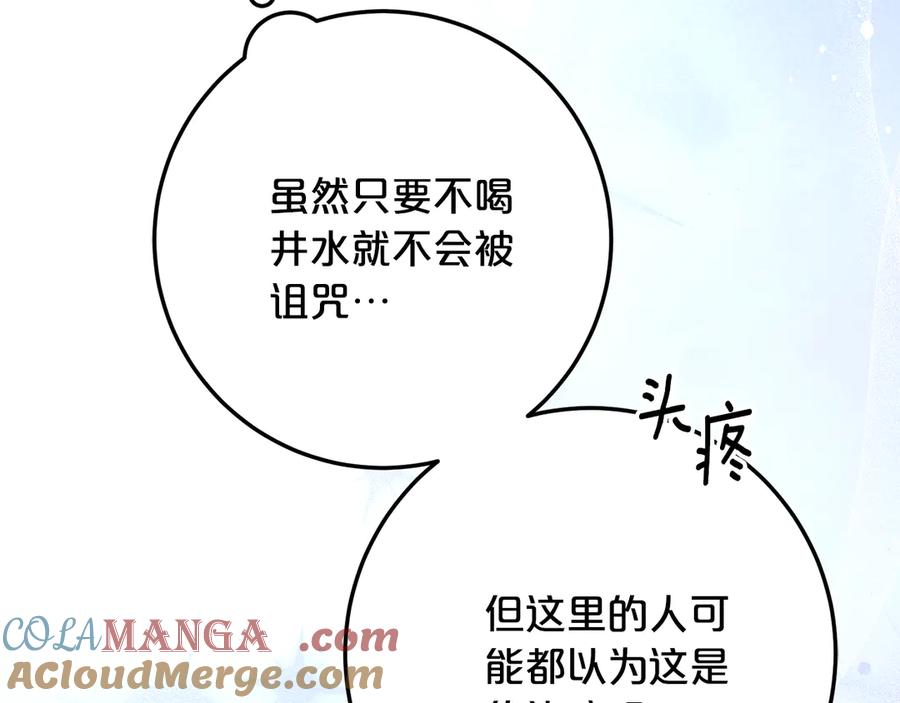 《刻薄公爵家的合约女儿》第一季完结篇 圣女出现了 第65页
