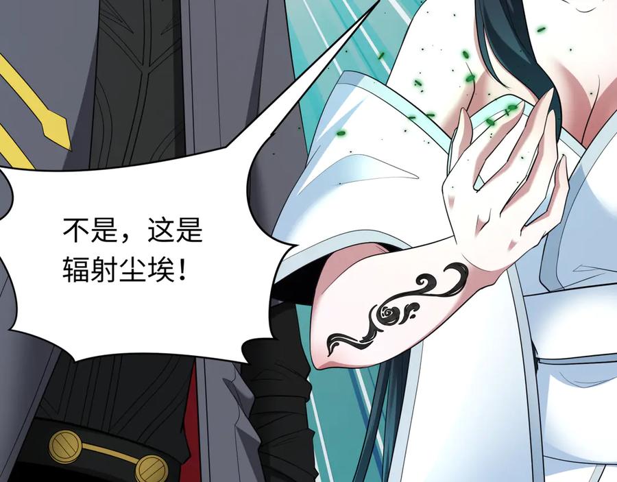 全球诡异时代 第397话 扶桑篇-扶桑往事！邪尊降临！ 第91页