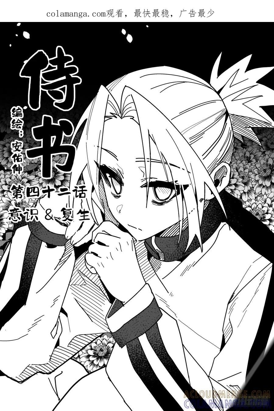 《侍书》42 第1页