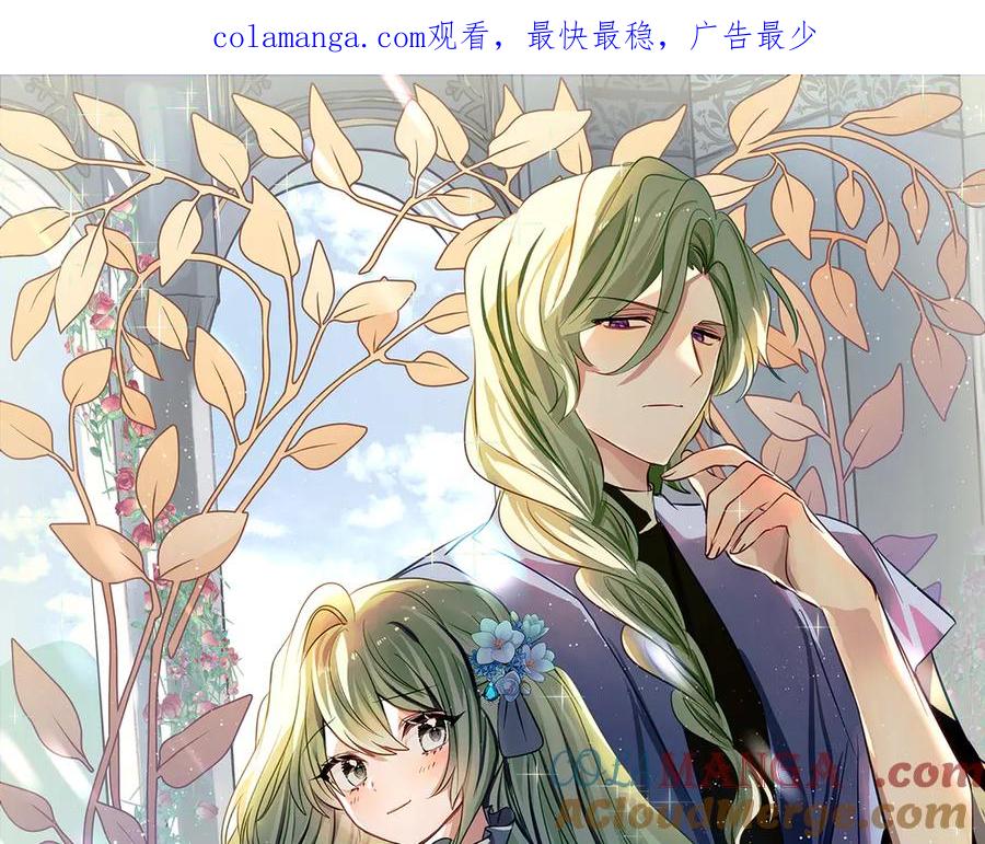 《刻薄公爵家的合约女儿》第44话 我的女儿是你 第1页