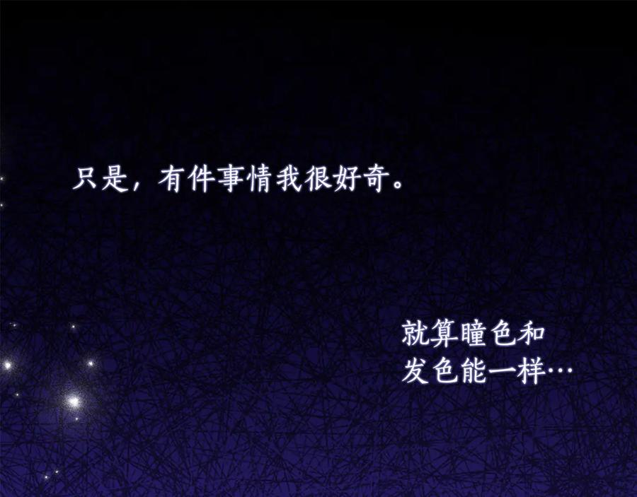 《刻薄公爵家的合约女儿》第44话 我的女儿是你 第31页