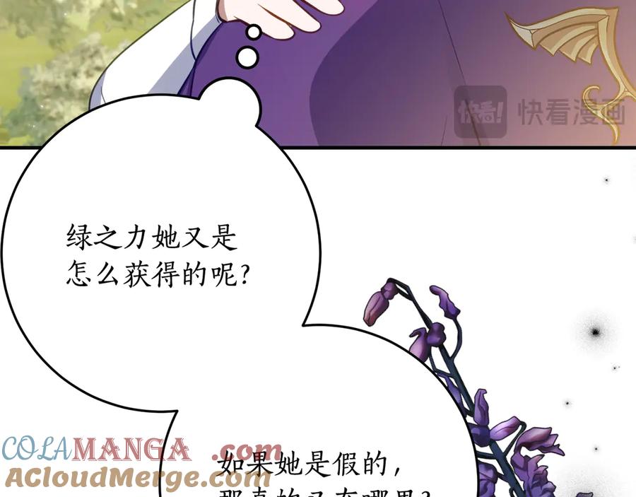 《刻薄公爵家的合约女儿》第44话 我的女儿是你 第33页