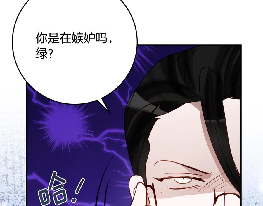 《刻薄公爵家的合约女儿》第44话 我的女儿是你 第12页