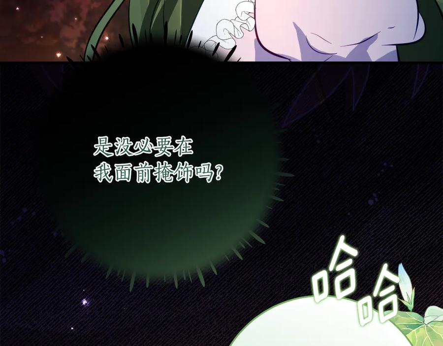 《刻薄公爵家的合约女儿》第44话 我的女儿是你 第23页
